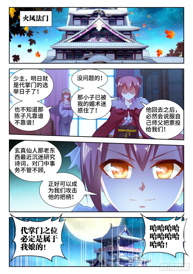 我的天劫女友漫画漫画,529、代掌门选举1图