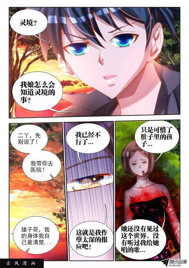 我的天劫女友漫画,70、死与生1图