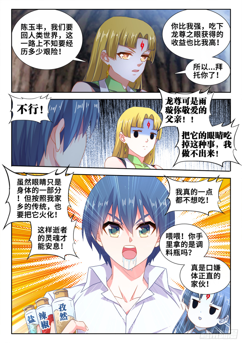 我的天劫女友漫画,613、吞食龙目1图
