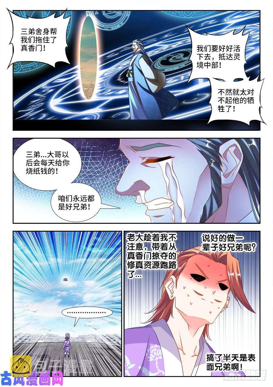 我的天劫女友漫画,455、血战到底2图