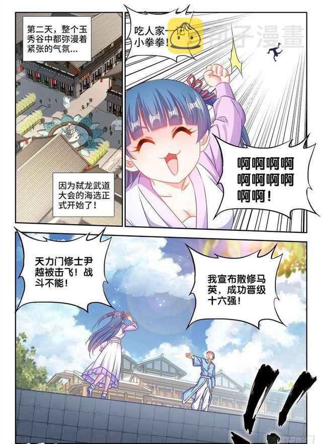 我的天劫女友漫画,407、抽签1图