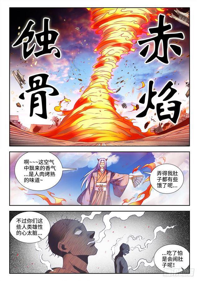 我的天劫女友漫画,454、小黄的野心1图
