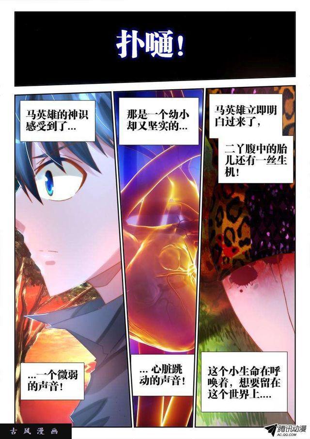 我的天劫女友漫画,70、死与生2图