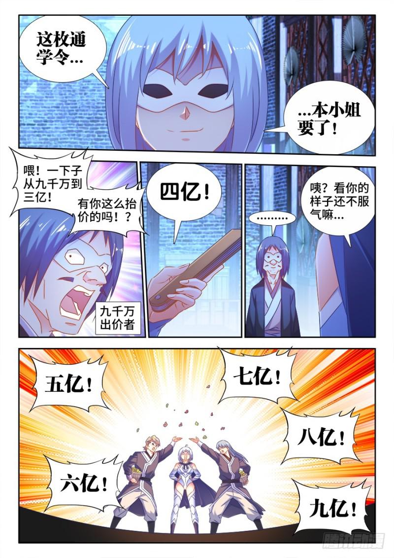我的天劫女友漫画免费下拉式扑飞漫画,512、拍卖行1图
