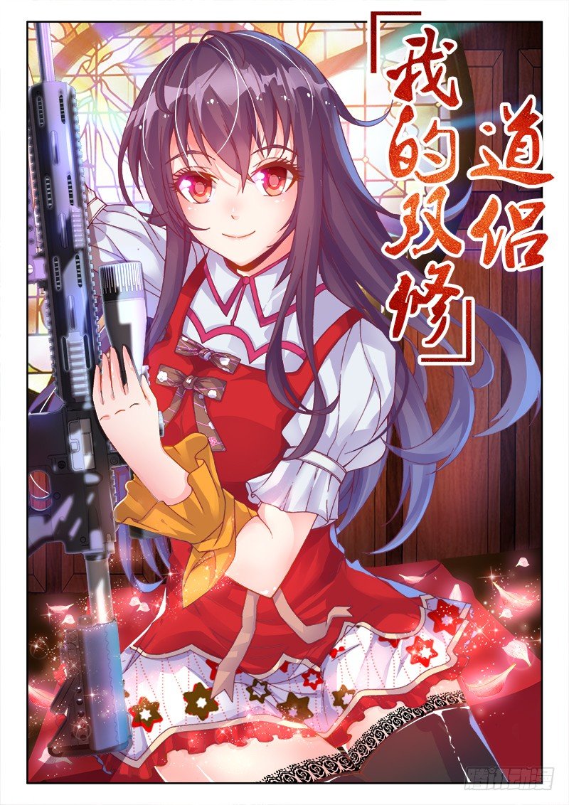 我的天劫女友漫画,138、不正常的左手1图