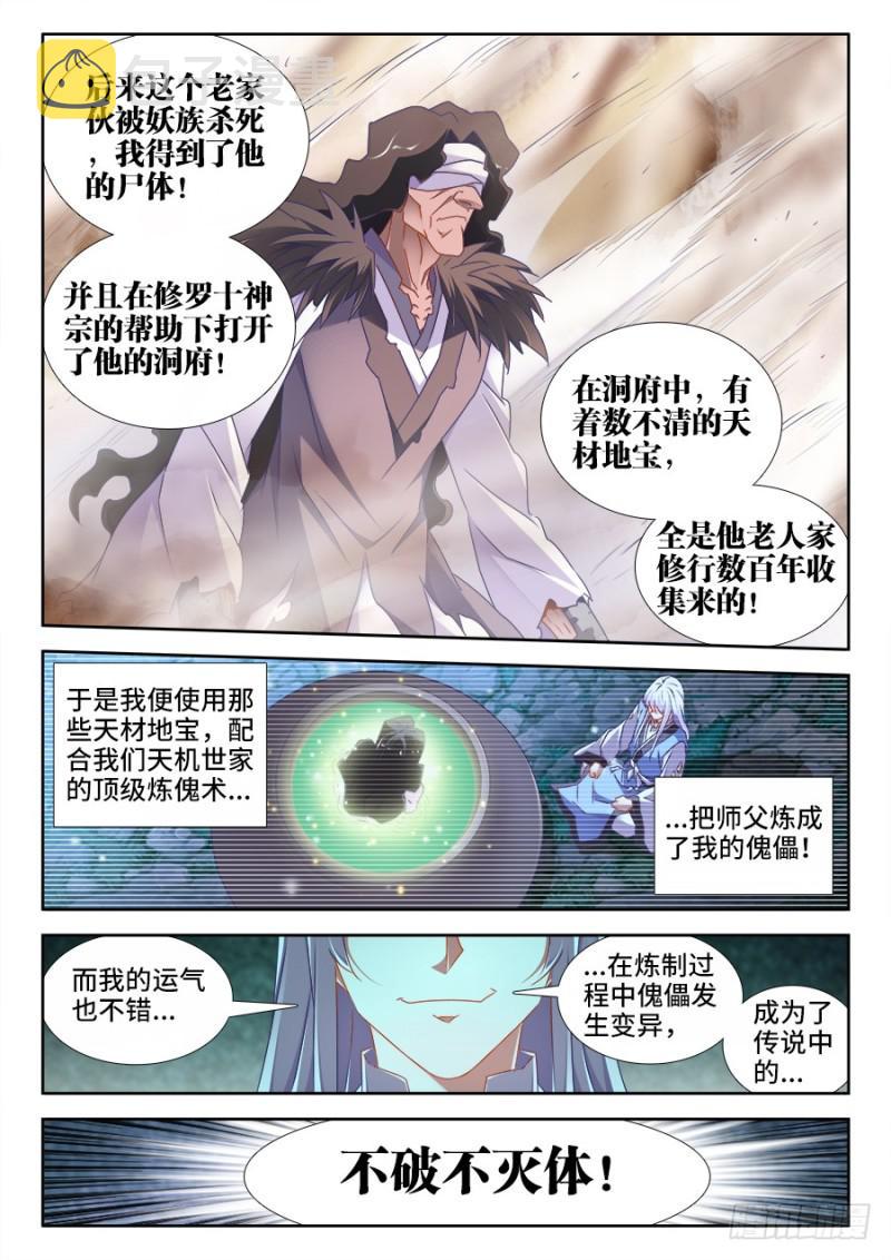 我的天劫女友漫画,497、一剑破万法！1图