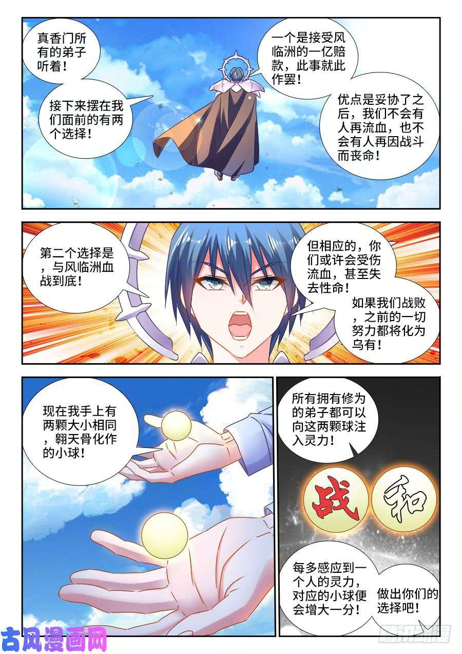 我的天劫女友漫画,455、血战到底1图
