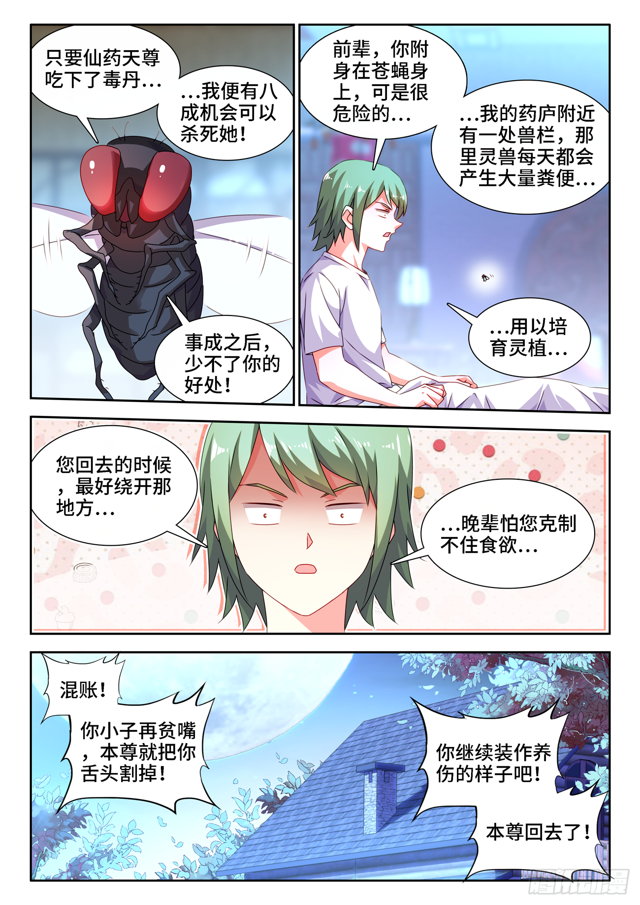 我的天劫女友漫画,677、没有选择2图