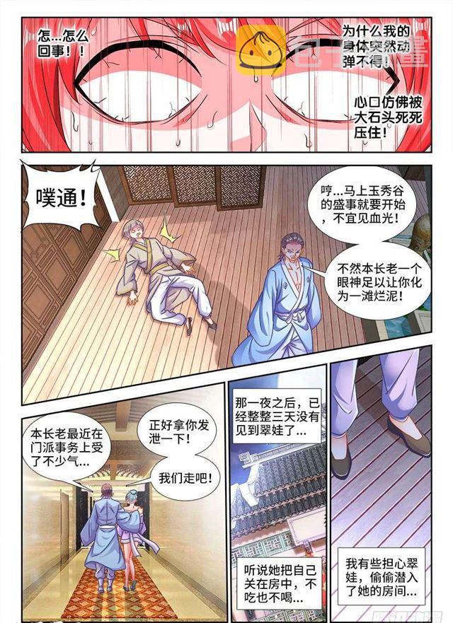 我的天劫女友漫画,407、抽签1图