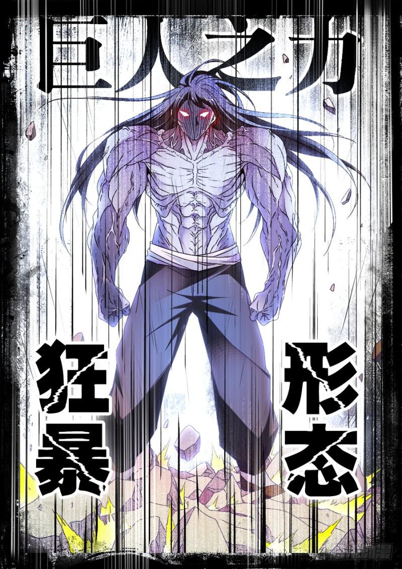 我的天劫女友漫画,485、狂暴形态2图