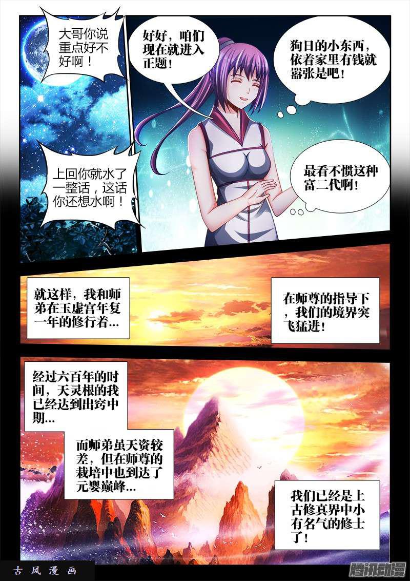 我的天劫女友漫画,164、关於大爆炸的推测1图