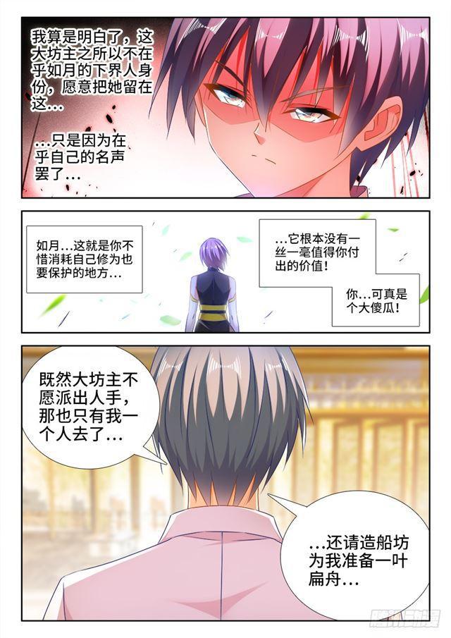 我的天劫女友漫画,442、陪葬2图