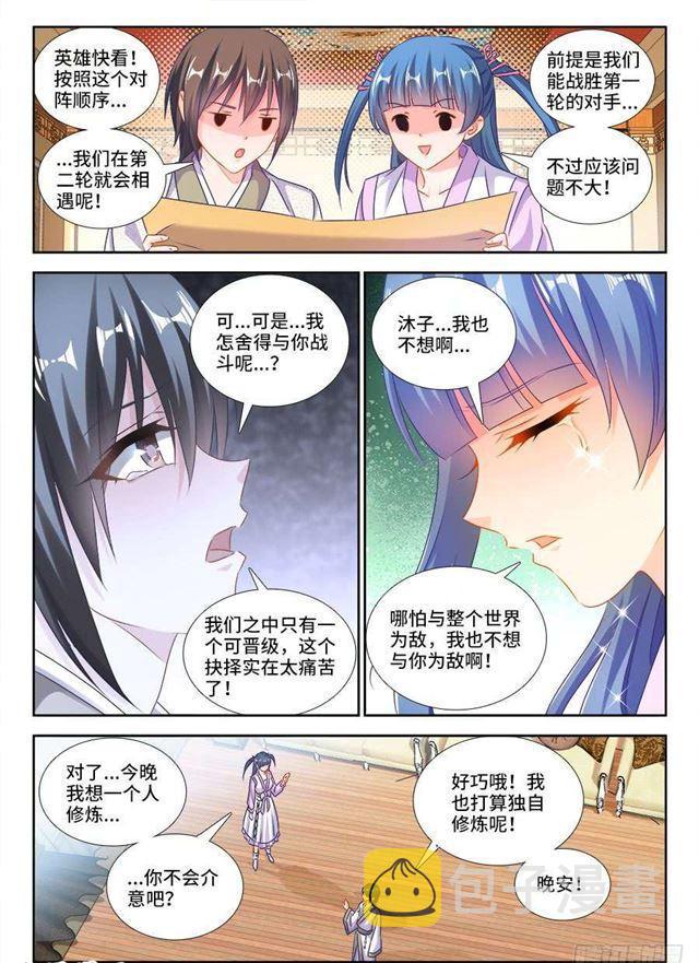 我的天劫女友漫画,407、抽签1图