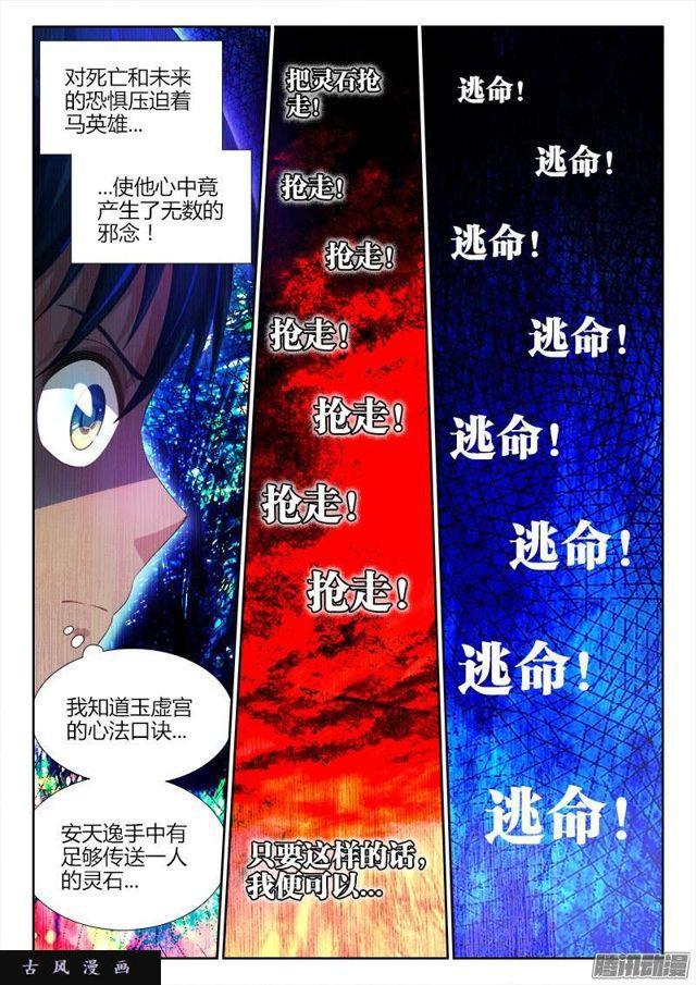 我的天劫女友漫画,180、归零1图