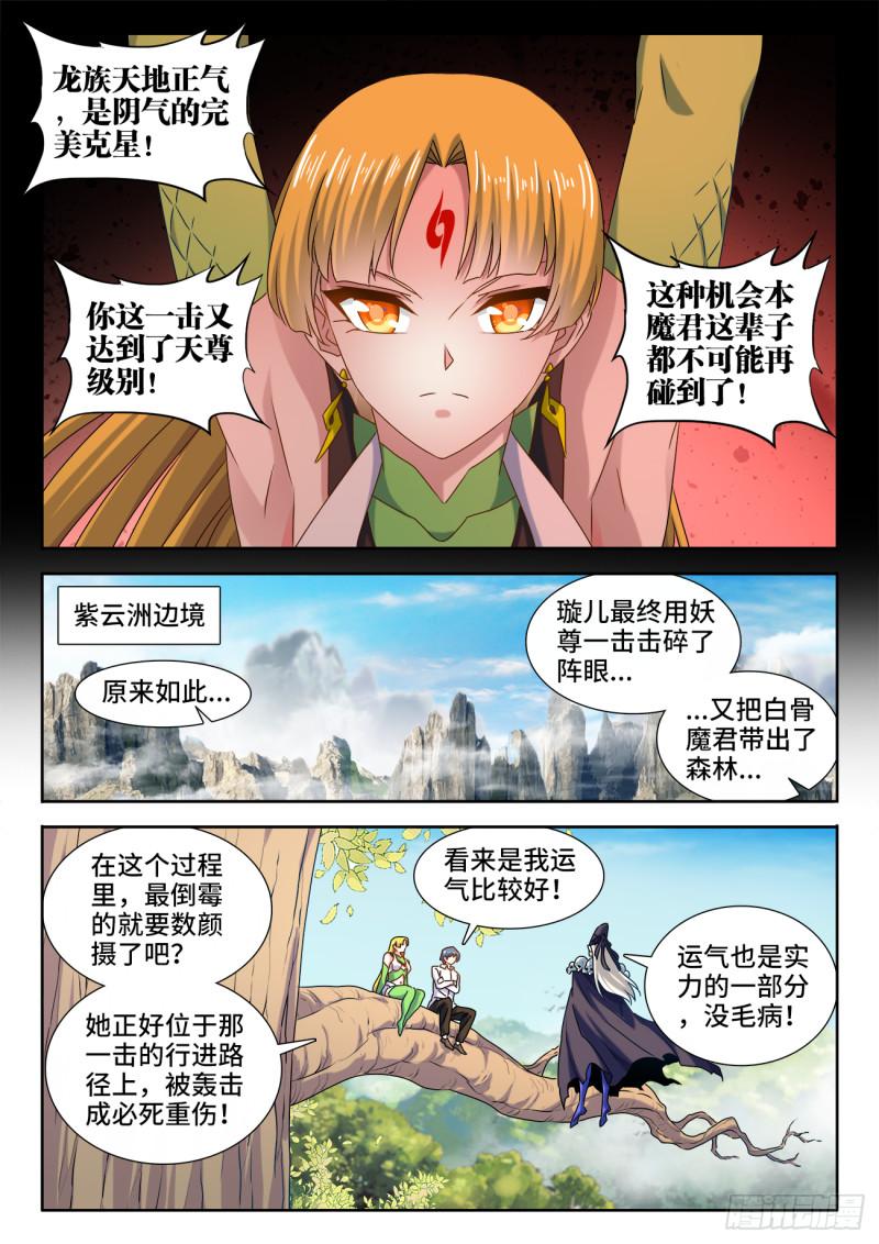 我的天劫女友漫画,580、枯灵阵1图