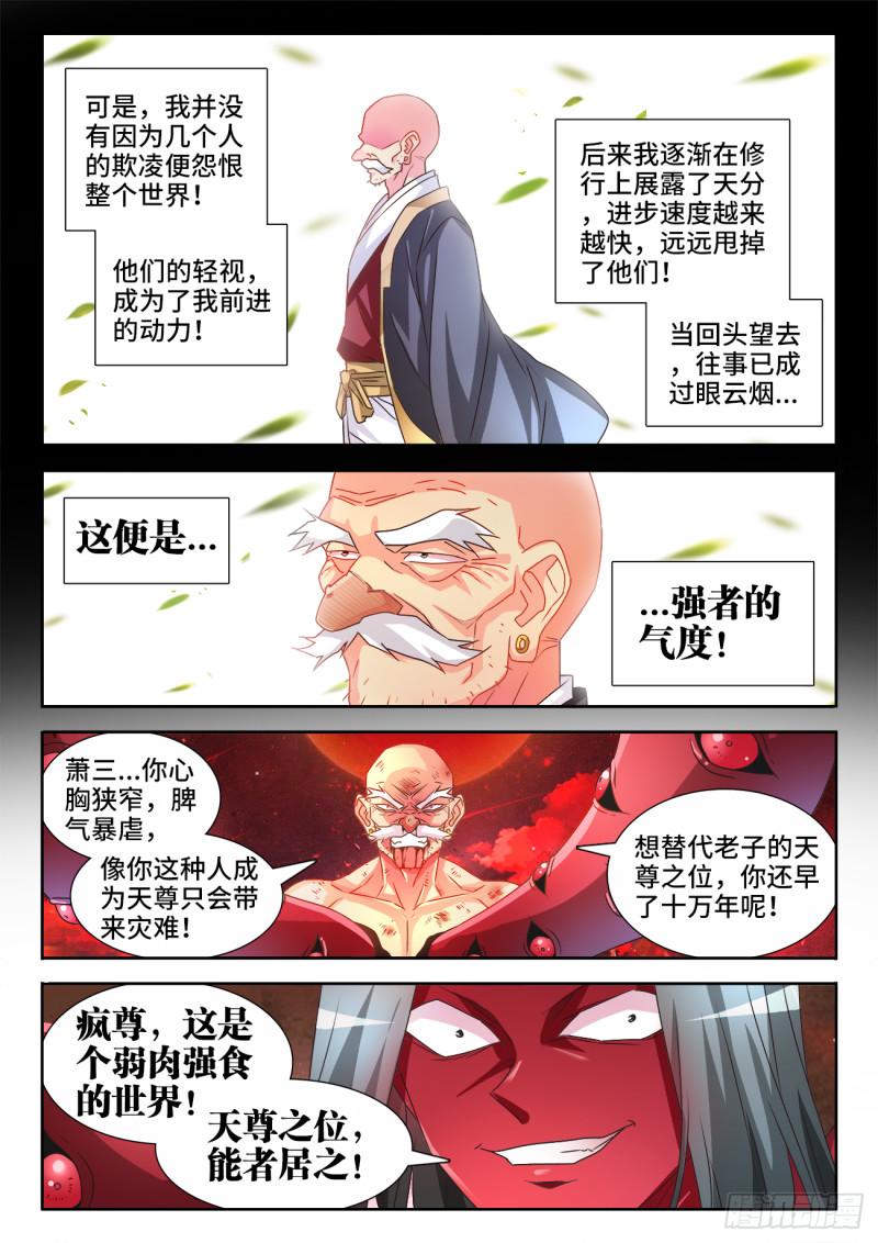 我的天劫女友漫画,557、阴阳师2图