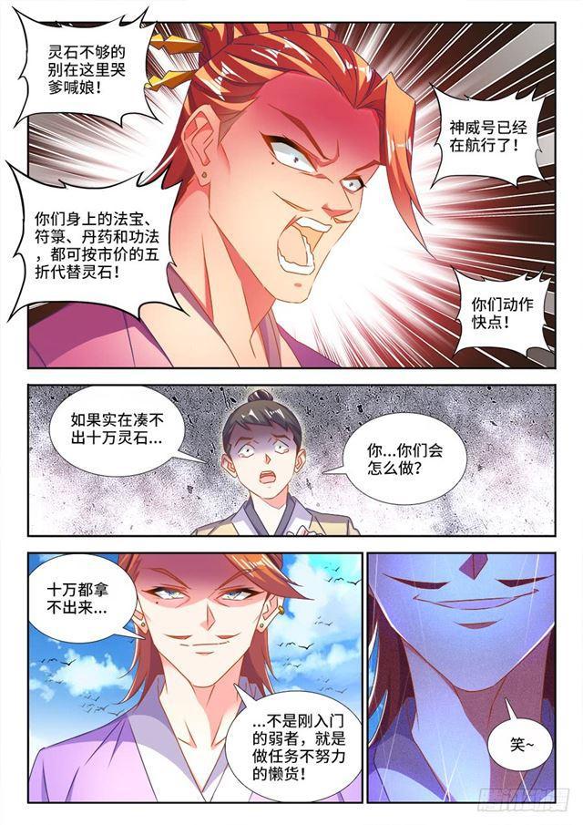 我的天劫女友免费漫画漫画,448、船票2图