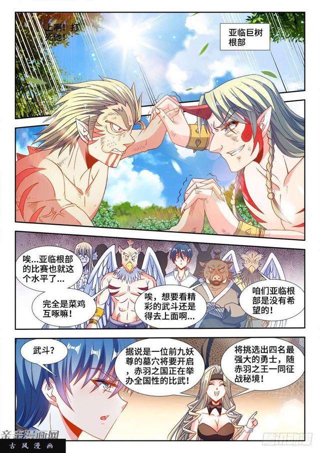 我的天劫女友漫画,347、武斗1图
