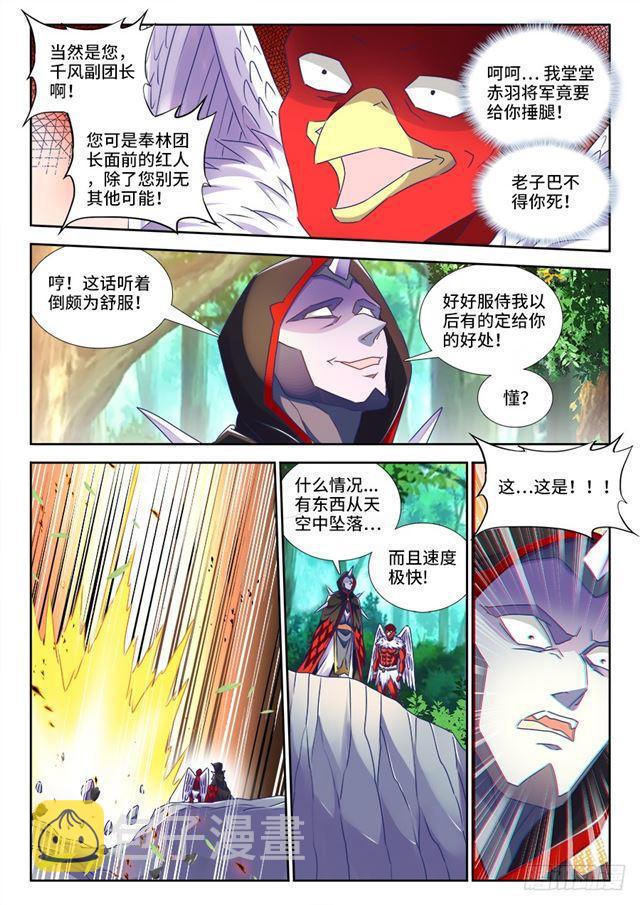 我的天劫女友漫画,443、後人1图