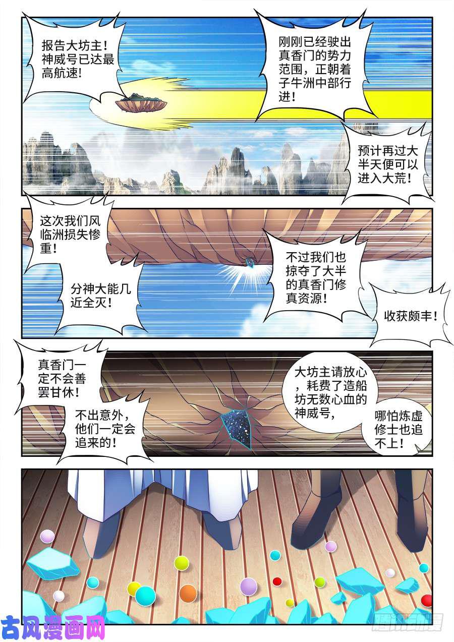 我的天劫女友漫画,456、护舰阵法1图