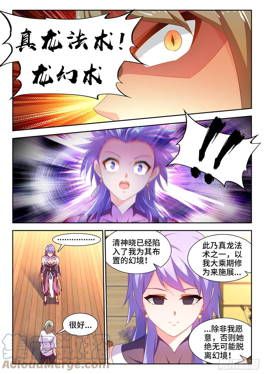 我的天劫女友动漫免费观看漫画,664、扶门而出2图