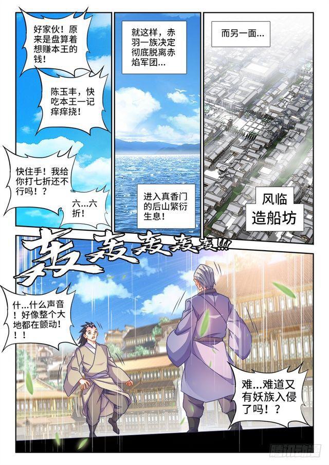 我的天劫女友漫画,447、啓航1图