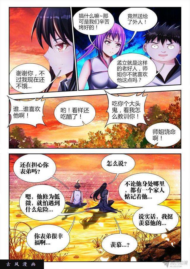 我的天劫女友漫画,154、宝鼎2图