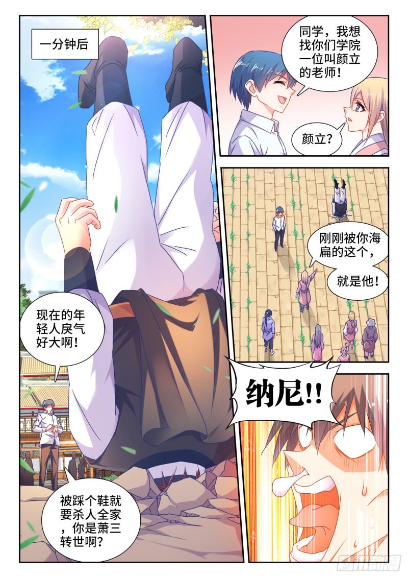 我的天劫女友漫画,567、班机城2图