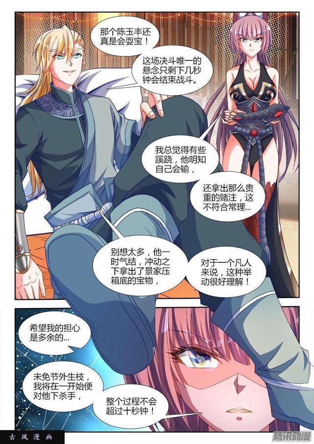 我的天劫女友漫画,320、我的字典里1图