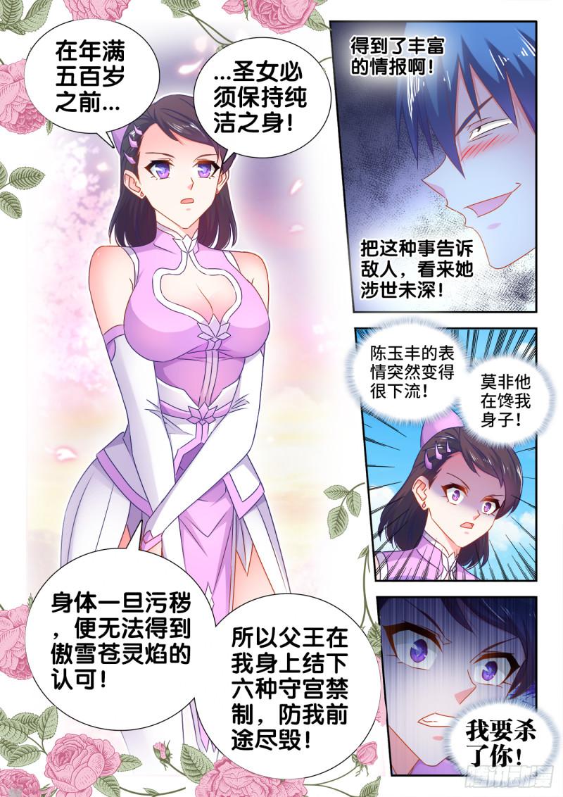 我的天劫女友漫画,549、圣女2图