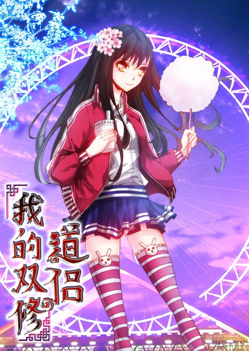 我的天劫女友漫画,41、包姐1图