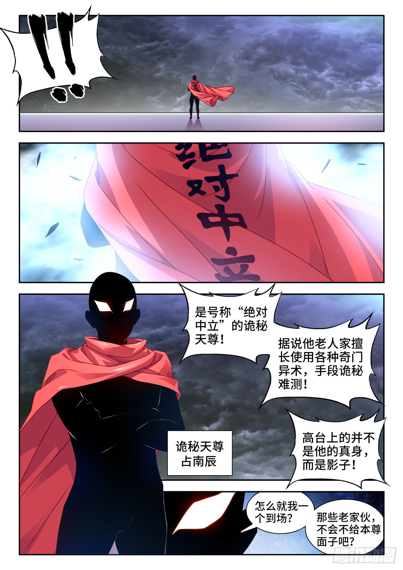 我的天劫女友免费漫画漫画,702、司天晴1图