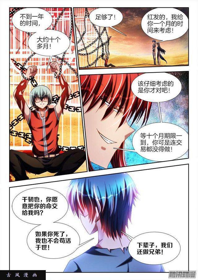 我的天劫女友漫画,269、心理战2图
