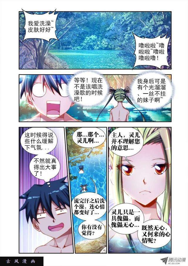 我的天劫女友漫画,46、天眼族1图