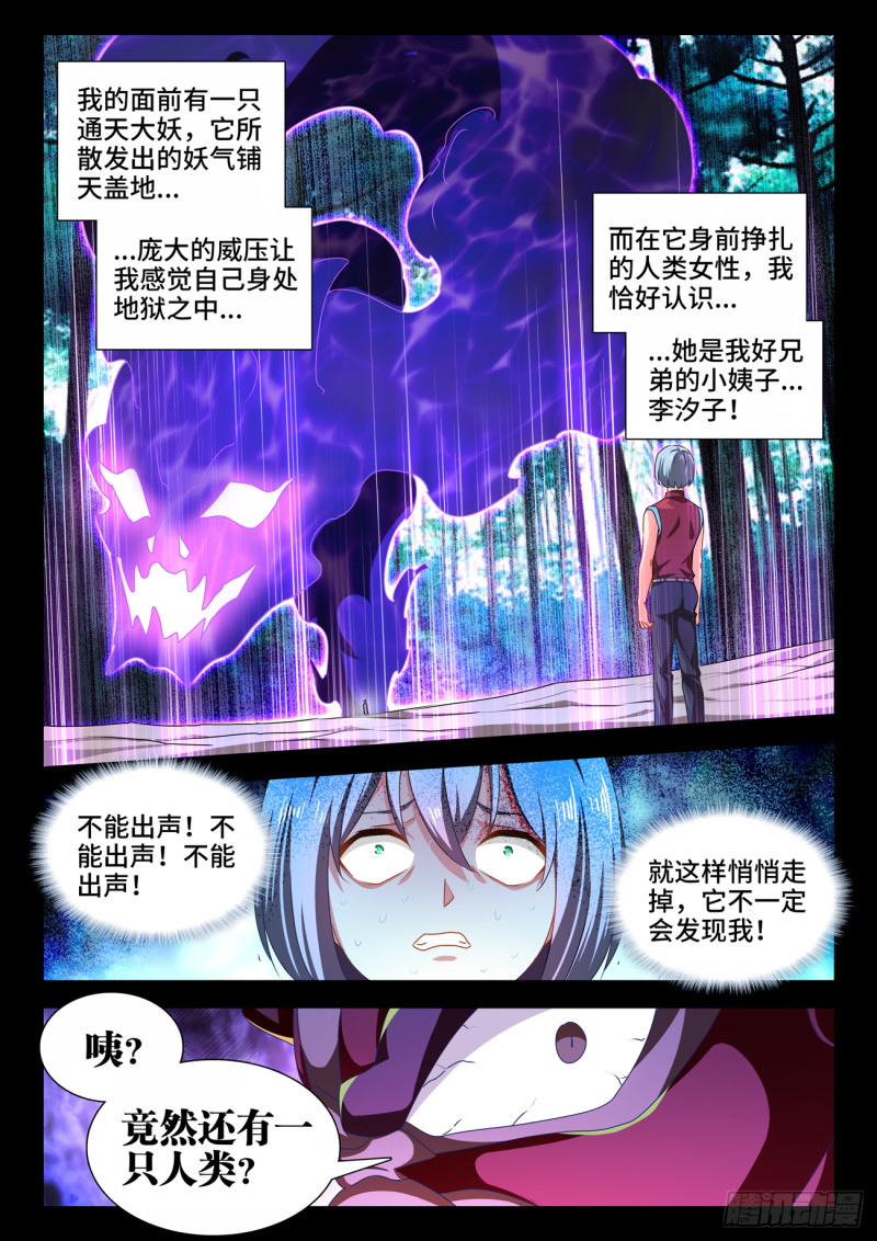 我的天劫女友漫画,627、放开那个女孩2图