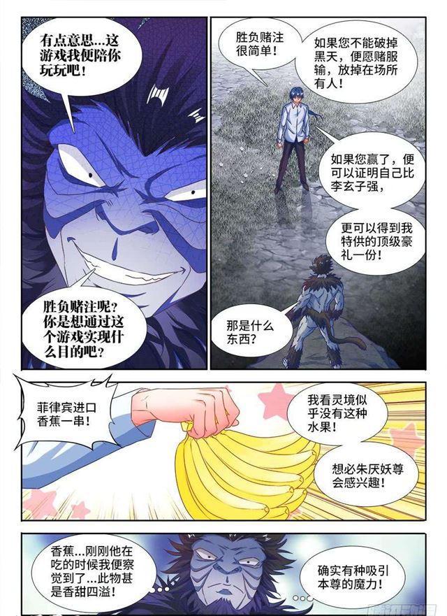 我的天劫女友漫画,375、孵化！2图