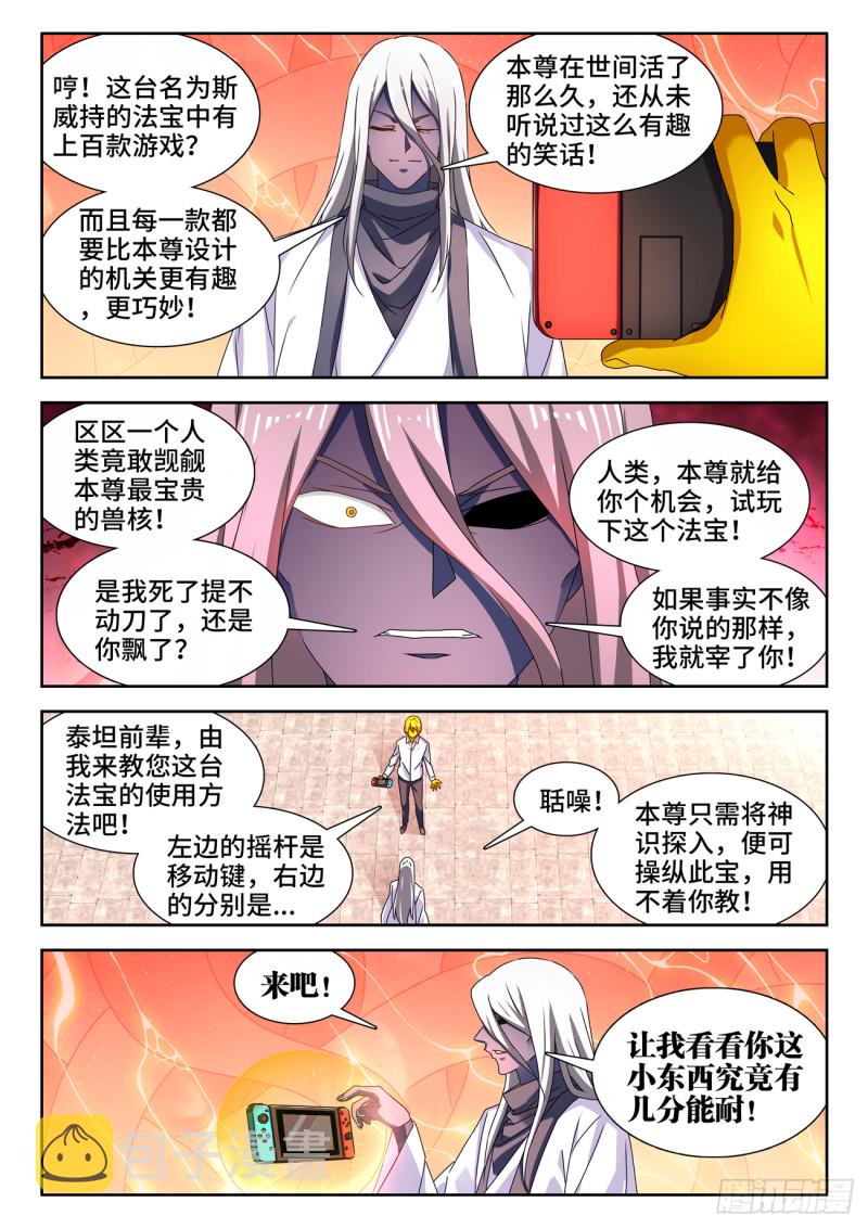 我的天劫女友漫画,638、原初兽核1图