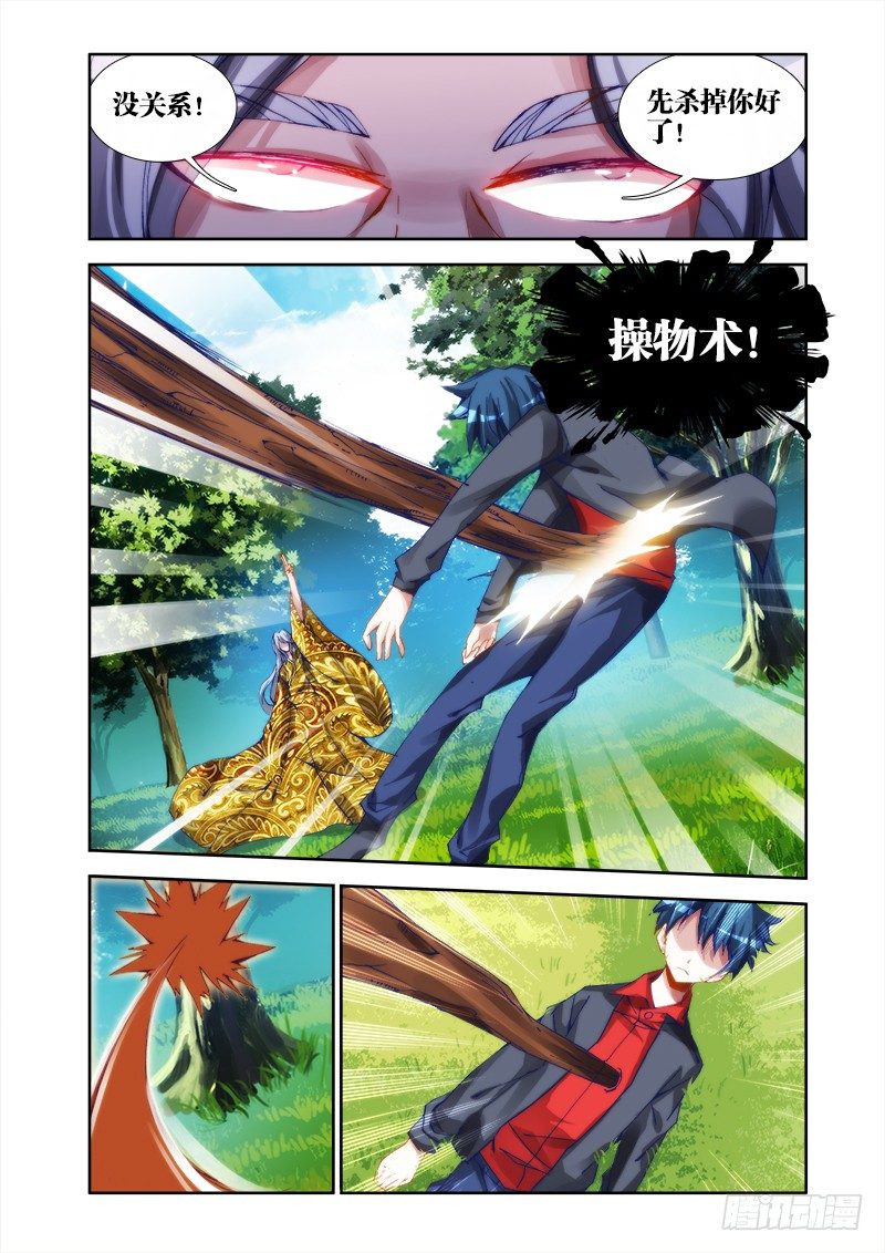 我的天劫女友漫画,27、有炸弹！1图