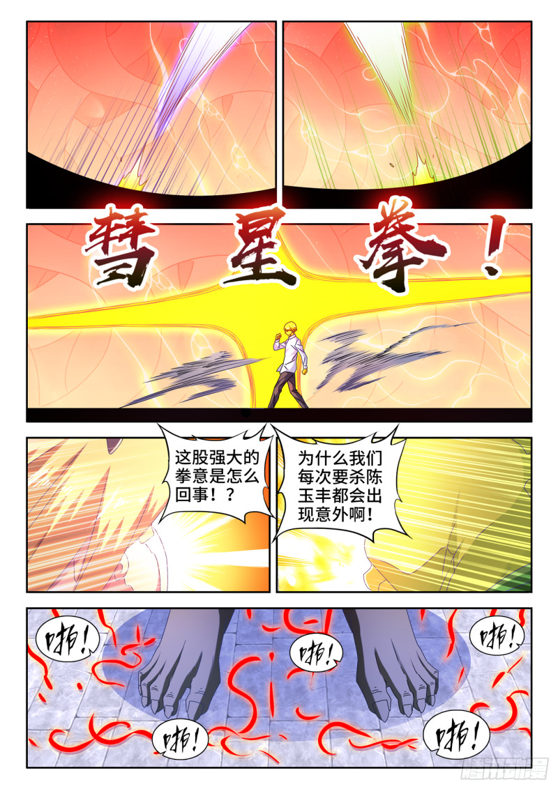 我的天劫女友漫画,638、原初兽核1图