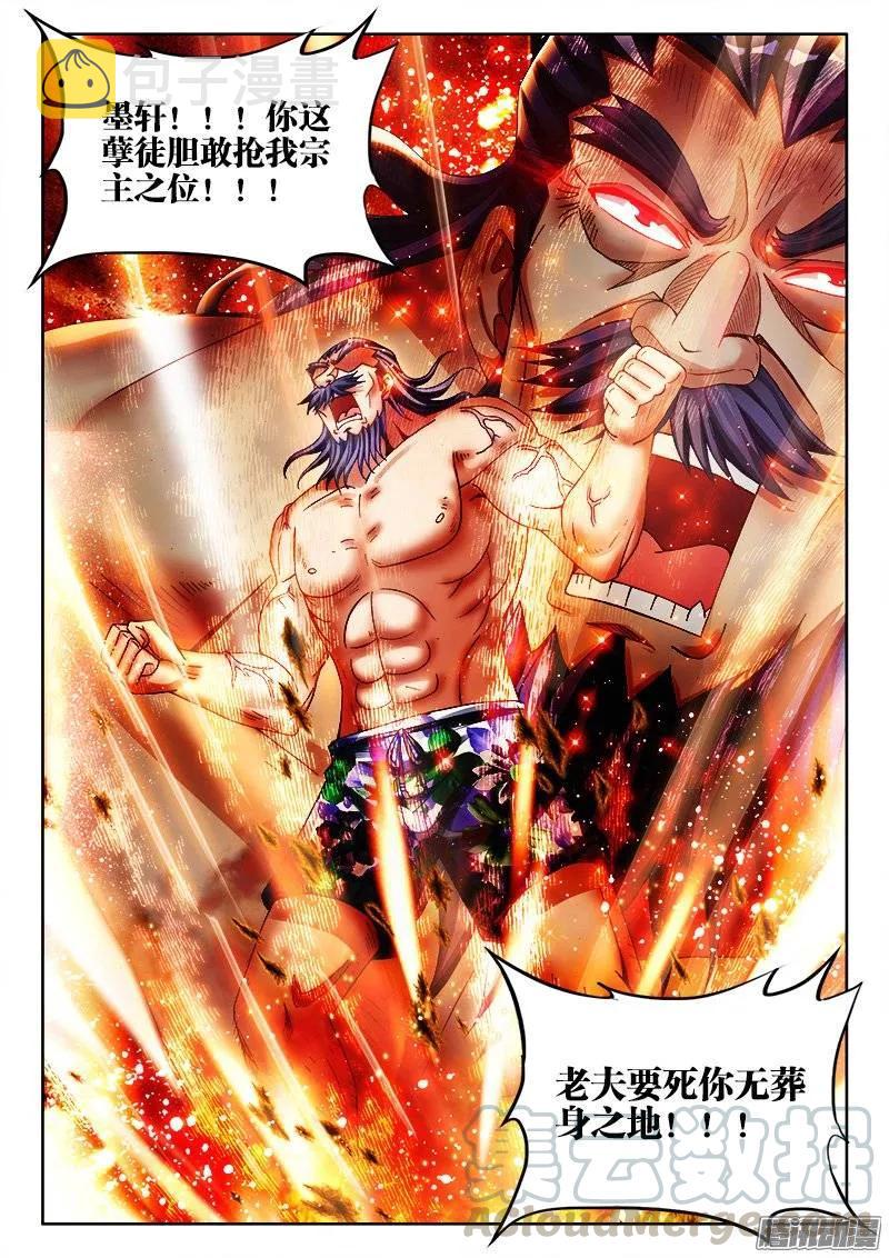 我的天劫女友漫画,226、墨如烟的选择1图