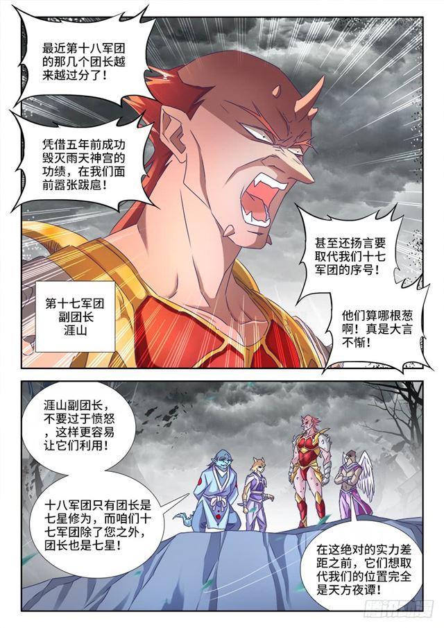我的天劫女友漫画,430、神威1图