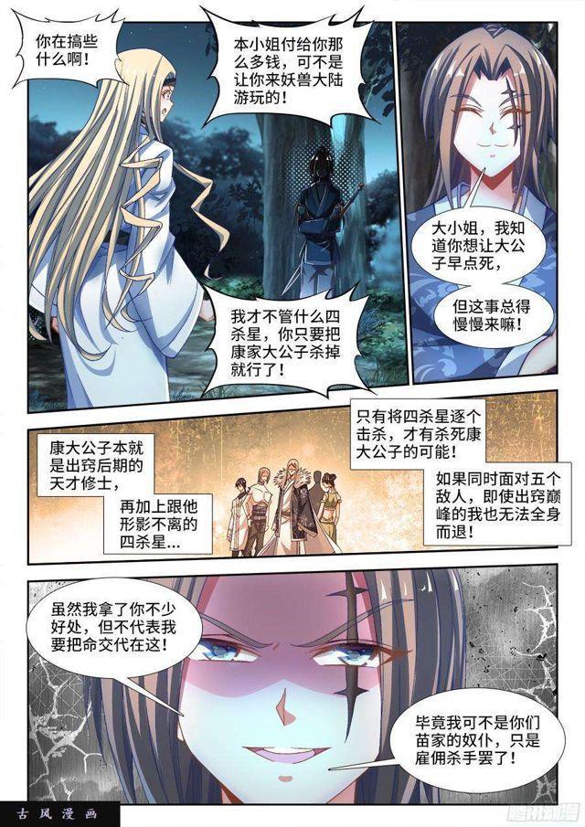 我的天劫女友漫画,312、雇佣杀手1图