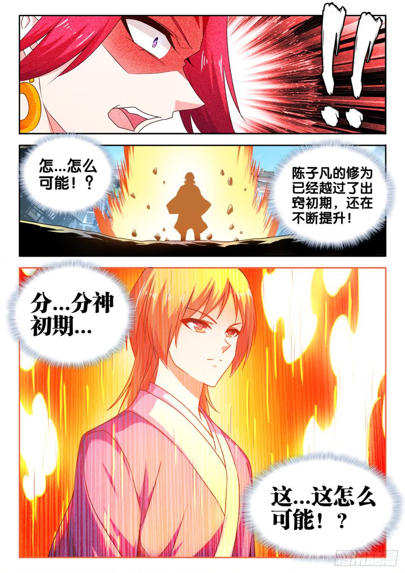 我的天劫女友漫画,546、点化分神！2图
