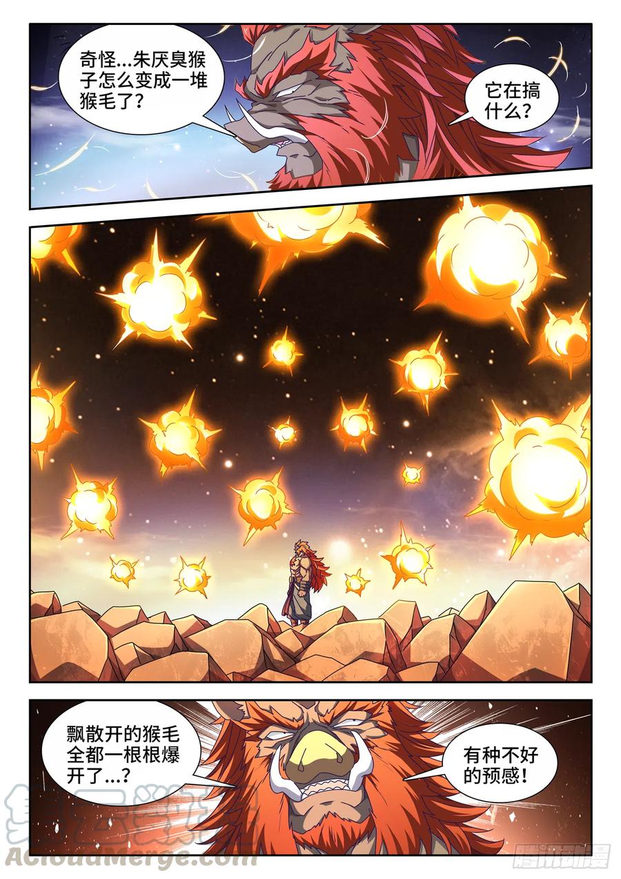 我的天劫女友漫画,642、猿毛百变1图