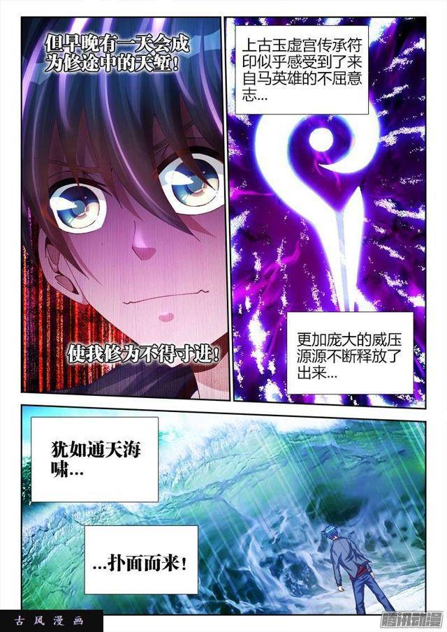 我的天劫女友漫画,165、上古传承1图