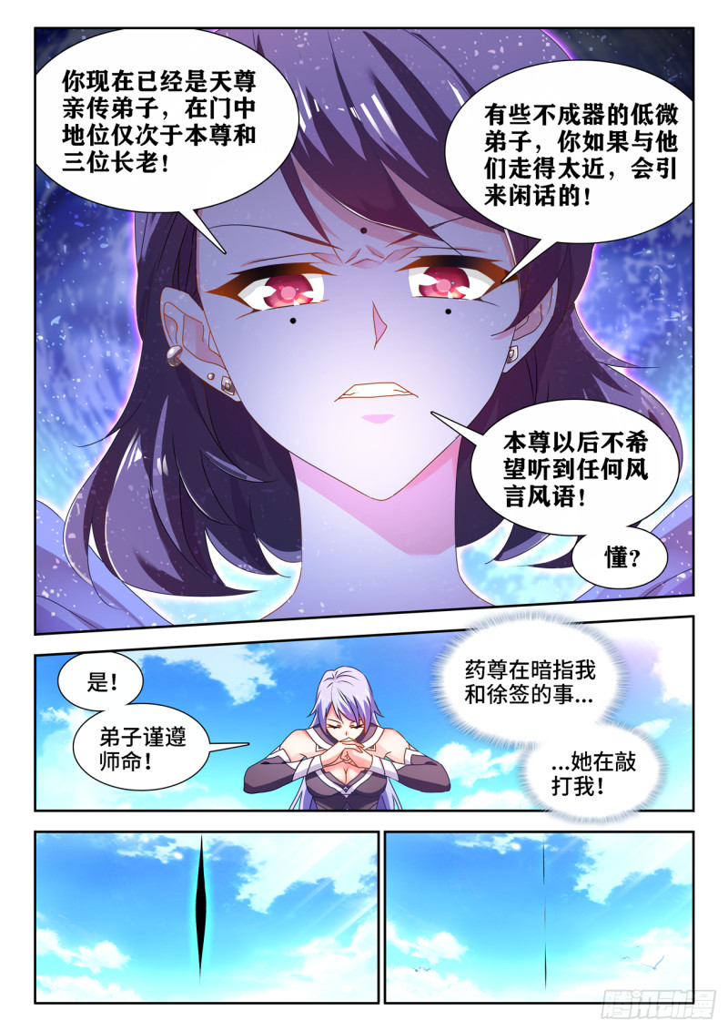 我的天劫女友漫画,666、赠丹1图