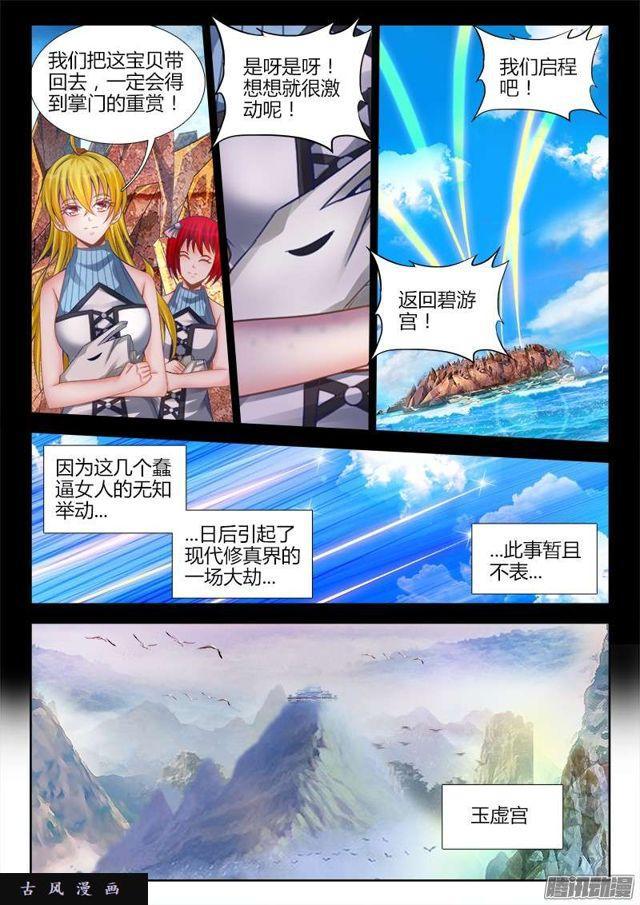 我的天劫女友下拉式漫画免费全集漫画,191、信物2图