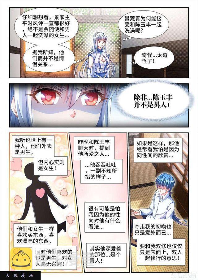 我的天劫女友漫画,342、陈玉丰是...女孩子？1图