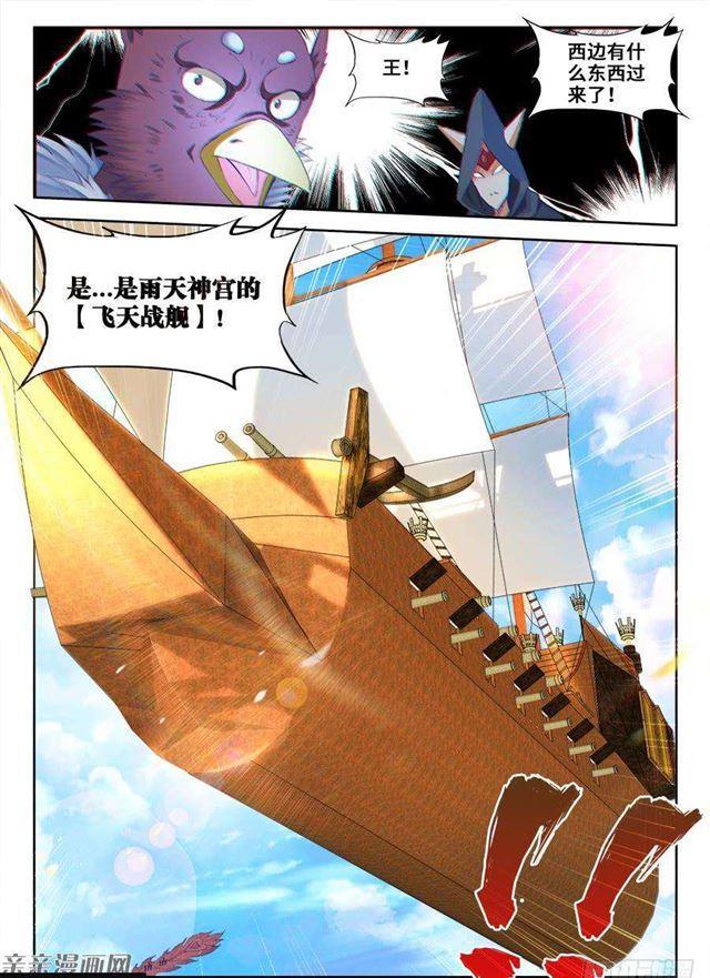 我的天劫女友漫画,353、飞天战舰2图
