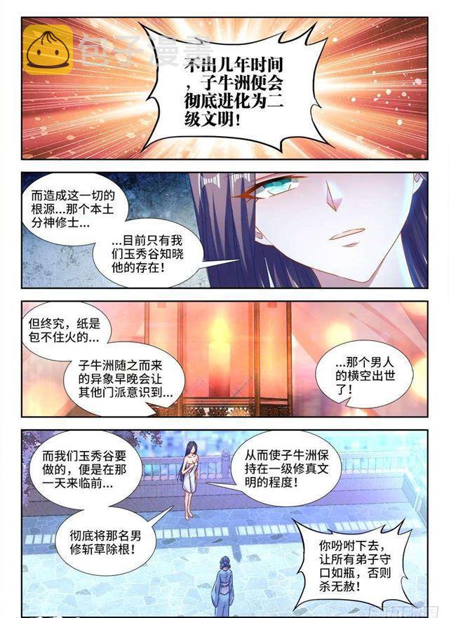 我的天劫女友免费漫画漫画,411、跃升1图